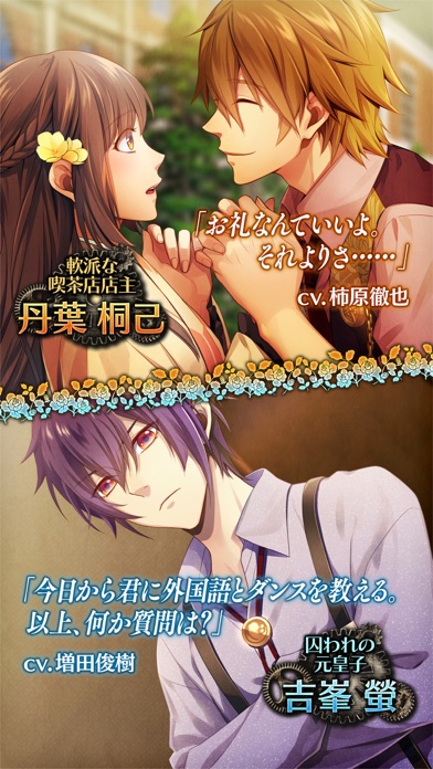 帝國カレイド 万華の革命 乙女ゲーム 豪華声優フルボイス Iphoneアプリ Applion