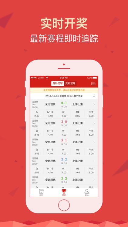 盈彩彩票(彩票宝版)-手机买竞彩足球、竞彩篮球 screenshot-4