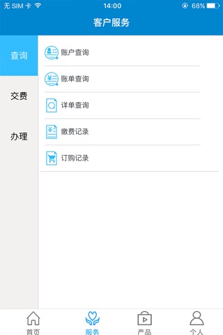 太原有线掌上营业厅 screenshot 2