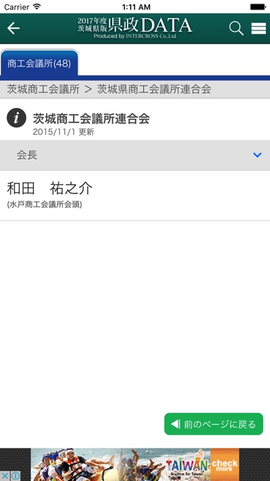 茨城県政DATAのスクリーンショット4 茨城県政DATAのスクリーンショット4