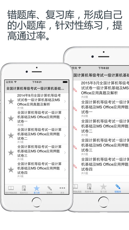 计算机等级考试一级最新题库 screenshot-3