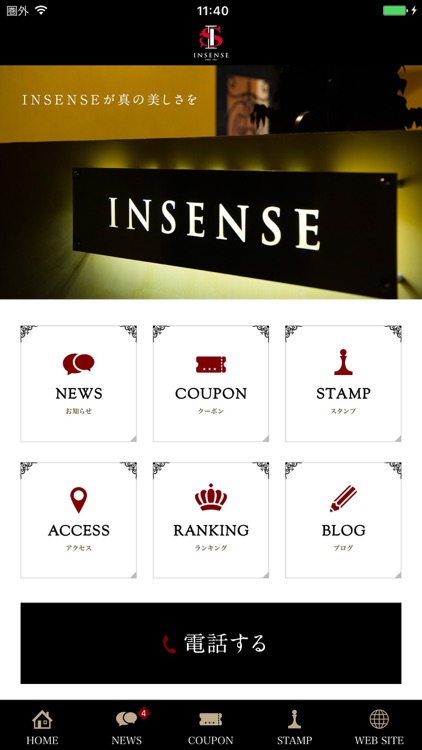 美容室　INSENSE