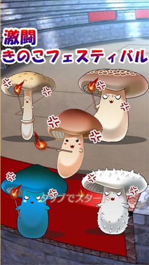 Fierce mushroom festival(圖1)-速報App