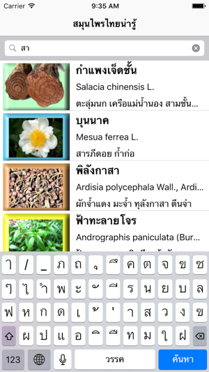 ThaiHerbs(圖3)-速報App