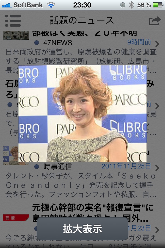 G!ニュース Free screenshot 4
