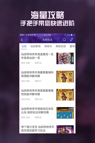 全民手游攻略 for 仙剑奇侠传online screenshot 2