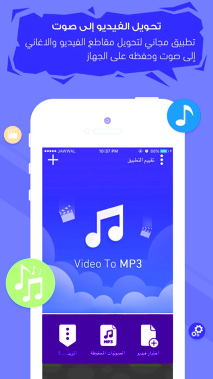 تحويل فيديو لصوت - تشغيل موسيقى في الخلفيه screenshot-3