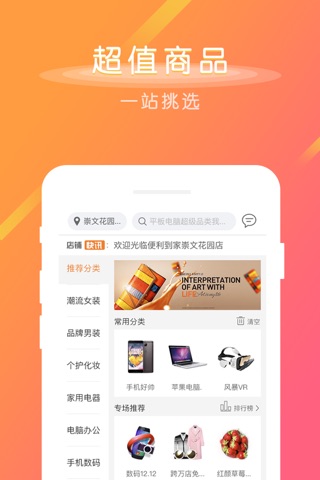 便利购 - 社区购物首选平台 screenshot 2