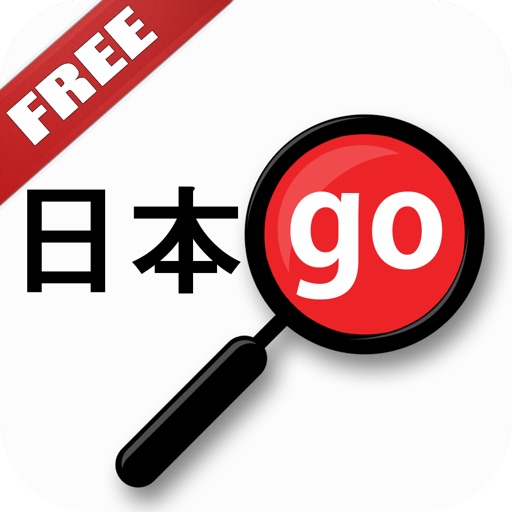 Yomiwa Offline Japanese Dictionary and Translator