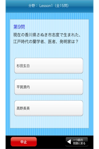 香川県クイズ100問 screenshot 2