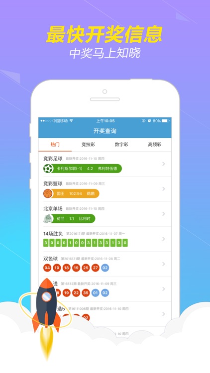 彩客彩票球探彩票-手机买福利彩票,彩票,体育彩票 screenshot-4