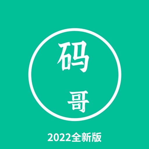 码哥二维码 - 大师兄记录