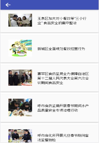 青城食药 screenshot 2