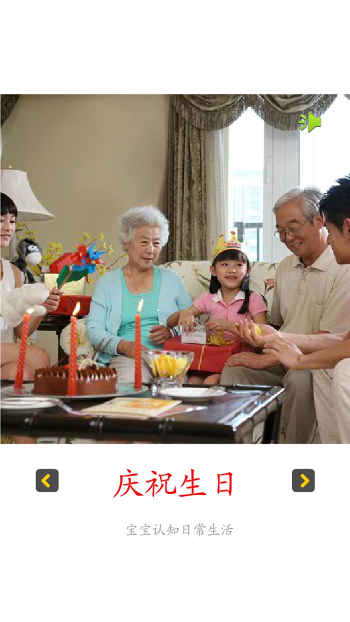 宝宝认知日常生活