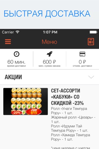 КИОТО СУШИ screenshot 4