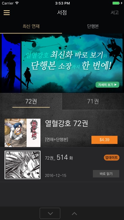 열혈강호(공식 디지털 코믹 1권~최신권)
