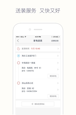 日日顺快线 - 同城货运极速送装 screenshot 2