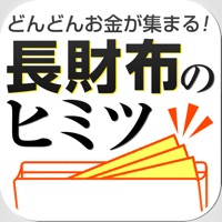 どんどんお金が集まる！ 幸せな成功者が教えてくれた 長財布のヒミツ