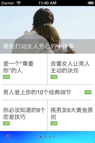 恋爱高手指南(非常实用) screenshot 2