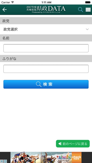 茨城県政DATAのスクリーンショット5 茨城県政DATAのスクリーンショット5