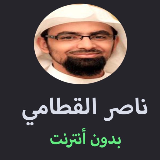 مصحف ناصر القطامي - Mushaf Nasser Qatami icon