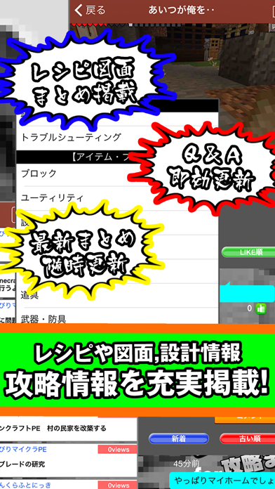 Telecharger まとめ攻略レシピ設計掲示板 For マイクラ マインクラフト Pour Iphone Ipad Sur L App Store Actualites