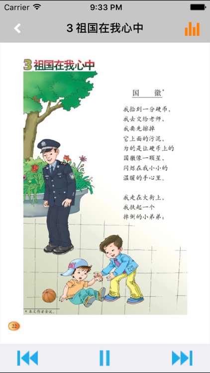 小学语文三年级上册北师大版 -中小学霸口袋学习助手