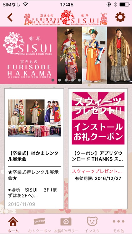 SISUI 京都室町京きもの店 振袖 袴 男紋服 フォーマル