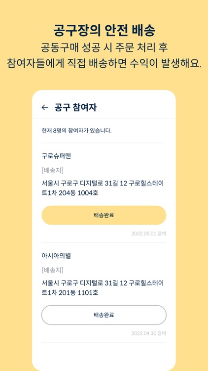 토스트 - 우리 아파트 주민끼리 진행하는 공동구매 screenshot-5