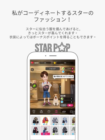 スターポップのおすすめ画像5