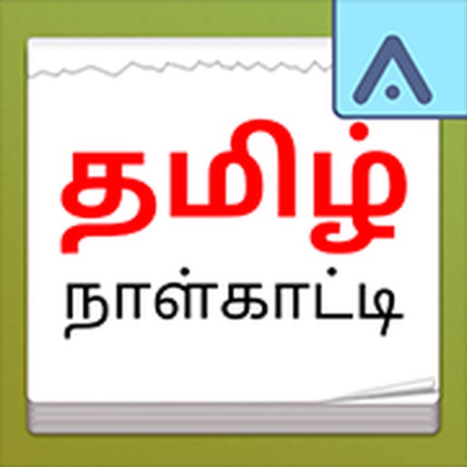 Tamil Calendar 2022.