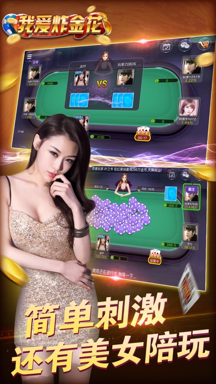 我爱炸金花-自由下分真人棋牌