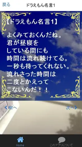Game screenshot 名言集 for ドラえもん～ドラ泣きいいことば～ apk