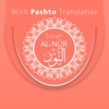 Surah AL-NUR With Pashto Translation