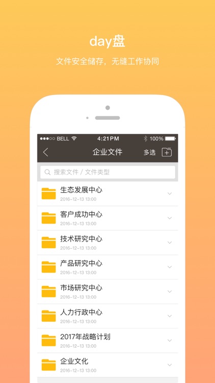daydao-一站式移动办公协同平台
