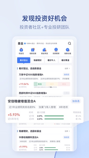 【图】雪球基金(原蛋卷基金)(截图2) 【图】雪球基金(原蛋卷基金)(截图2)