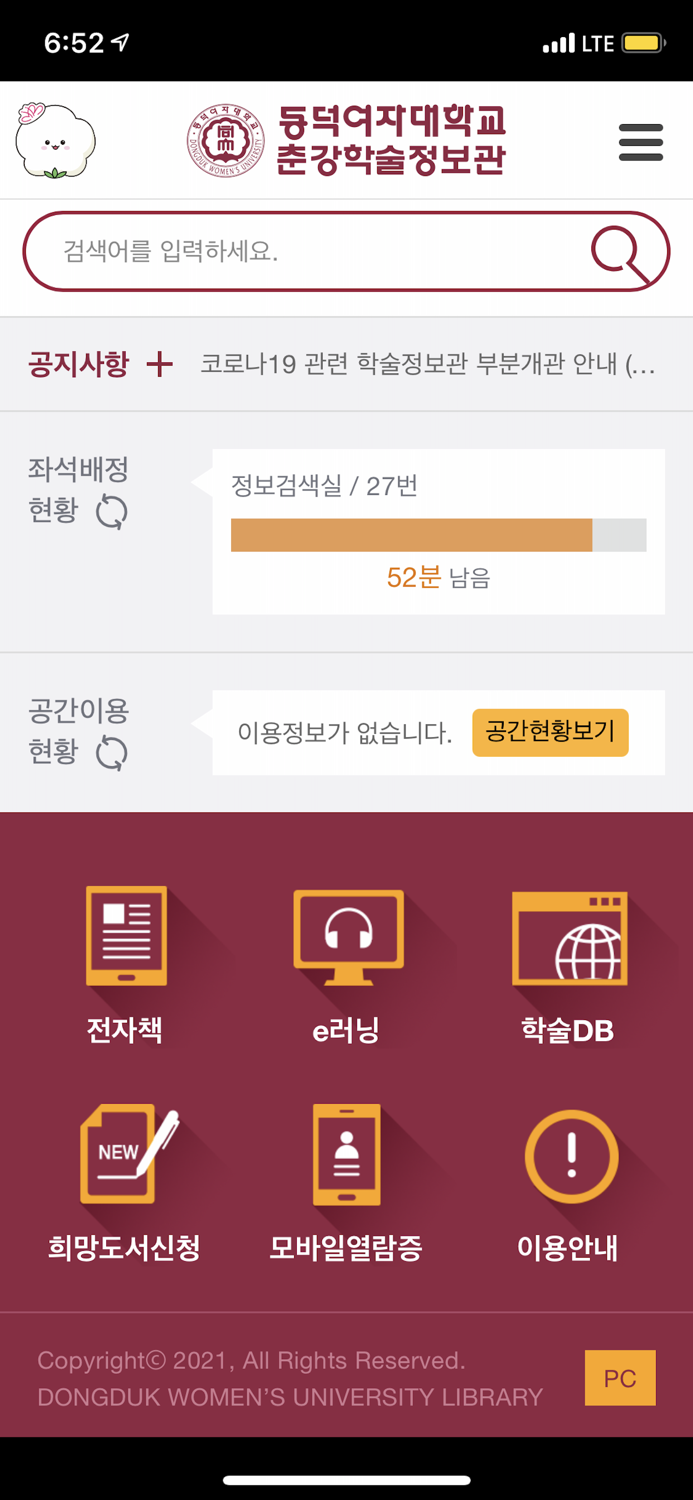 동덕여자대학교 춘강학술정보관 new