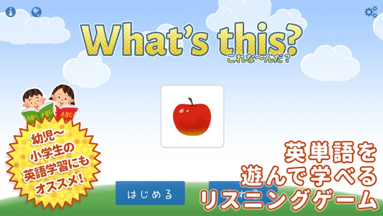 こども英語リスニングゲーム What S This By Ryo Aoyagi