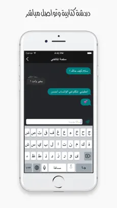 Captura 3 Arabian chat: تطبيق شات عربي، دردشة، تعارف iphone