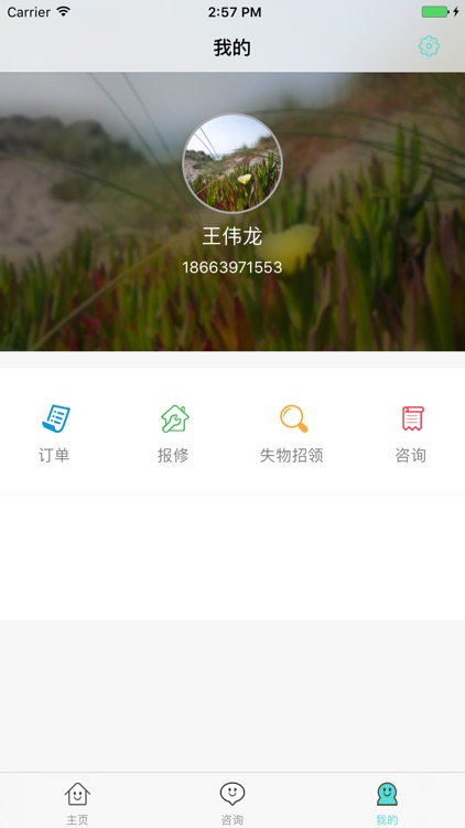 青大后勤 screenshot-3