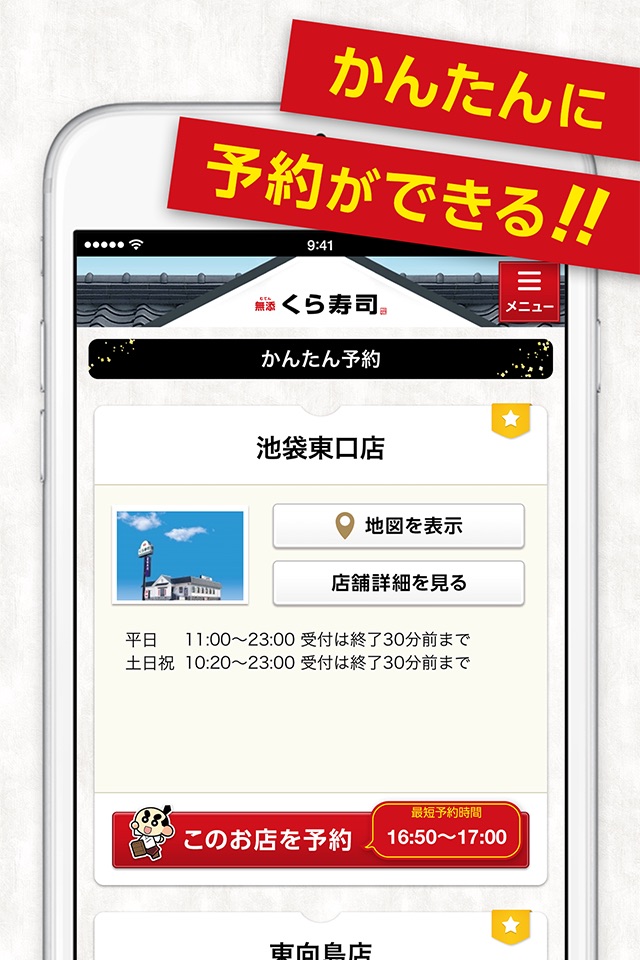 くら寿司 公式アプリ Produced by EPARK screenshot 3