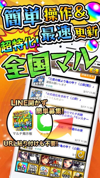 全国最速マルチ掲示板募集 for モンスト(モンスターストライク)