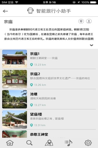 오디 - 국내 여행 오디오 가이드 screenshot 3