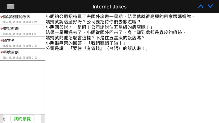 網路笑話集 Internet Jokes screenshot-4