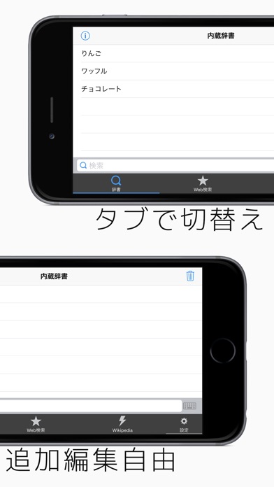 検索タブ feat.内蔵辞書検索 screenshot1