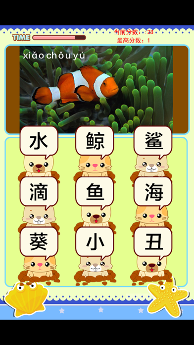 识字学说话-海洋篇 screenshot 4