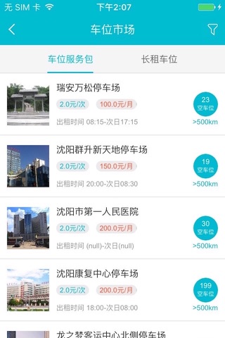 华清泊车 screenshot 3