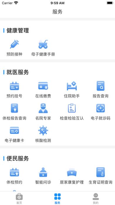 健康台州-官方平台 screenshot 3