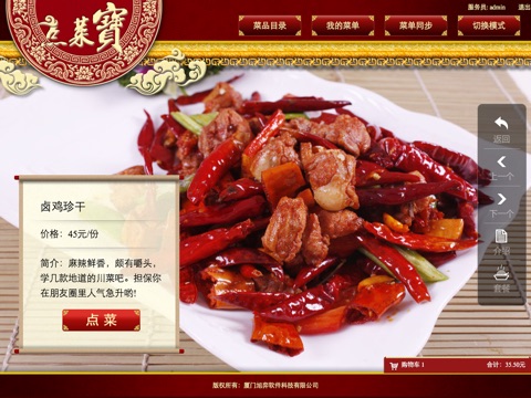 点菜宝(MealOrder) screenshot 4