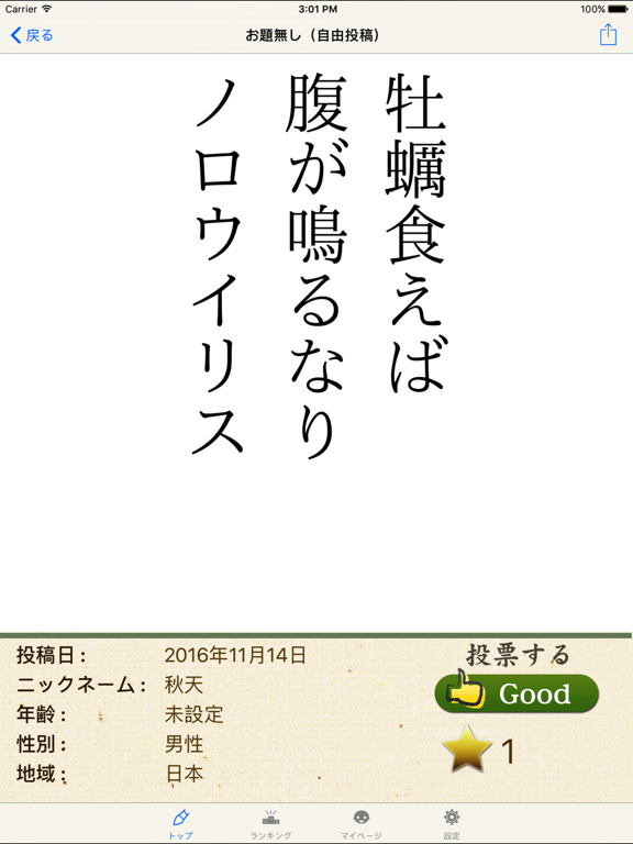 みんなの川柳大賞のおすすめ画像2